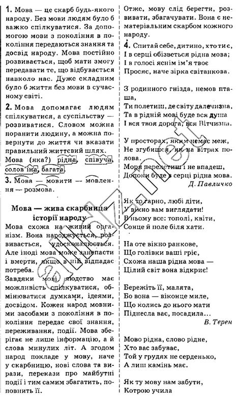 Calaméo - Українська мова 4 клас Захарійчук.