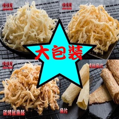 味味屋 【南紡購物中心】 【肉干】新鮮海味系列 煙燻魷魚絲600g1斤特大包裝 超低特價促銷中 Pchome 24h購物