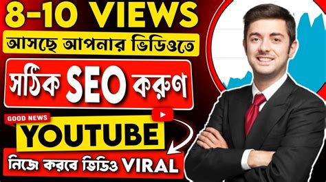 Seo Youtube Video Seo Bangla Tutorial