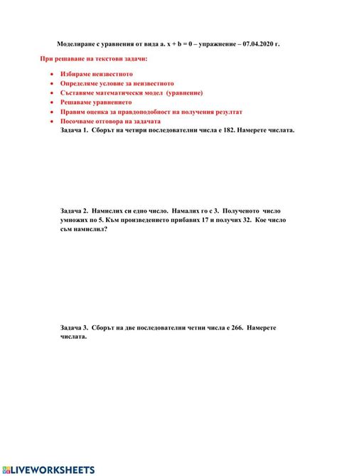 5447787 | Моделиране с уравнение от вид a.х + b - 0