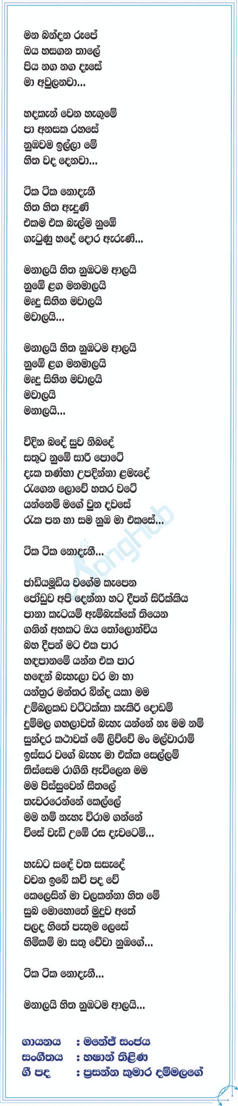 Manalai Hitha Nubatama Alai (Sindu Kamare) Song Sinhala Lyrics | Lyrics ...