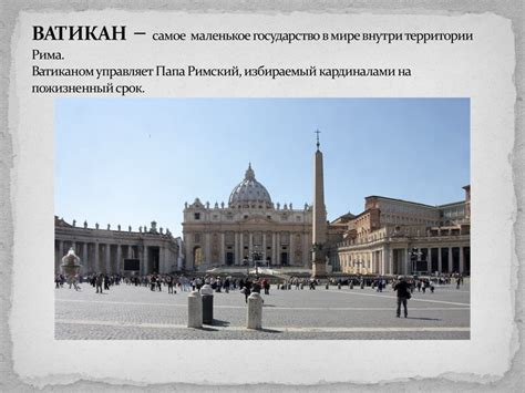 Достопримечательности Рима - презентация онлайн