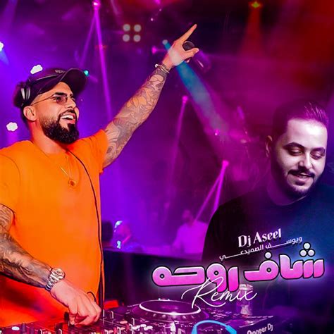 شاف روحه ريمكس Youtube Music