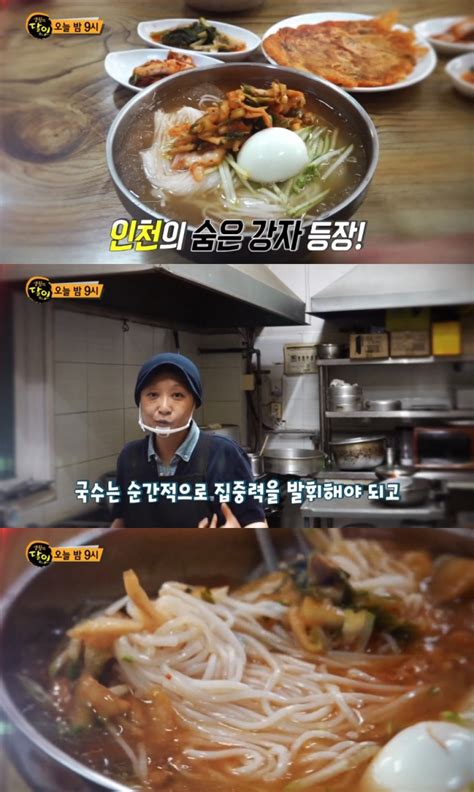 ‘생활의달인 은둔식달 인천 영종도 김치냉국수 맛집 위치는 남경숙 씨의 국숫집 장필구 기자 톱스타뉴스