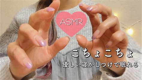 【asmr・ロールプレイ】こちょこちょしてから優しく睡眠へと導く／japanese Tickle Tickle【音フェチ】 Youtube