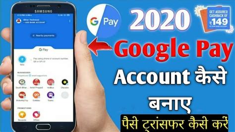 Google Pay How To Create Google Pay Google Pay Account Kaise Banaye