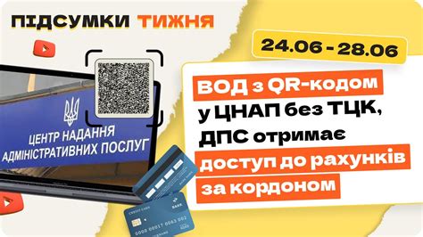 ВОД з QR-кодом в усіх ЦНАПах без ТЦК, податкова (ДПС) отримає доступ до ...