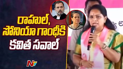 Mlc Kavitha Hits Out At Rahul Gandhi Congress Party L Ntv Youtube