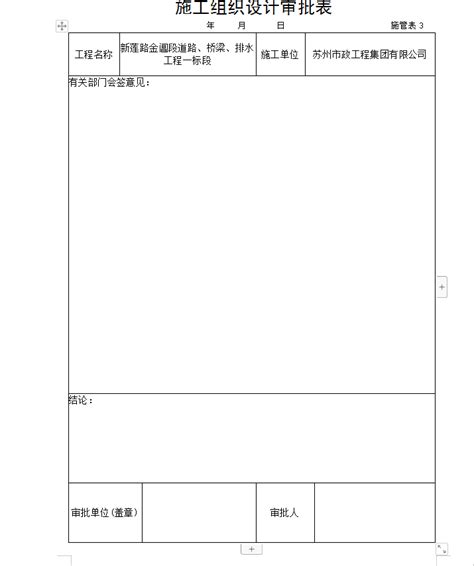 市政基础设施工程施工技术文件主要项目统一规定表格表式 74p免费下载 给排水表格 土木工程网