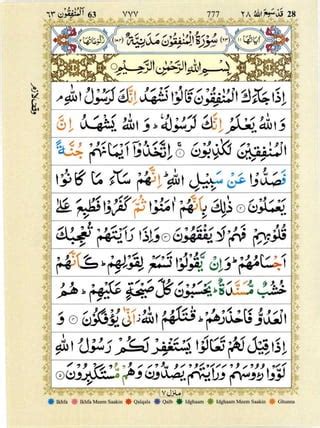 Quran with Tajwid Surah 63 القرآن سورۃ المنافقون Al Munafiqun PDF PDF