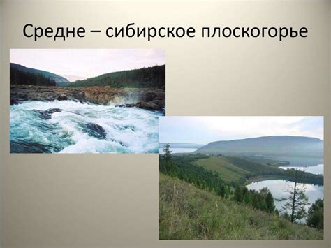 Равнины и горы России. Физическая карта России - презентация онлайн