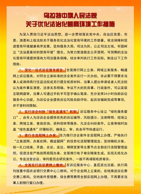 乌拉特中旗人民法院公布四十条优化法治化营商环境工作举措澎湃号·政务澎湃新闻 The Paper