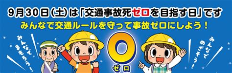 秋の交通安全運動のお知らせ 9 21 木 ～9 30 土 仙台北自動車学校