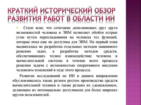Введение в искусственный интеллект (ИИ) - презентация онлайн