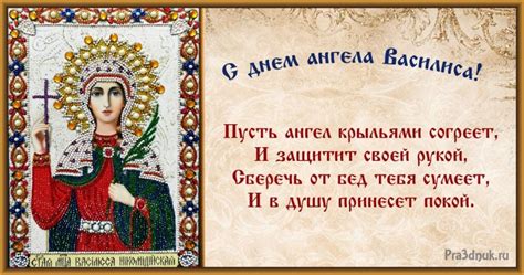 Имя Василиса - Праздники сегодня