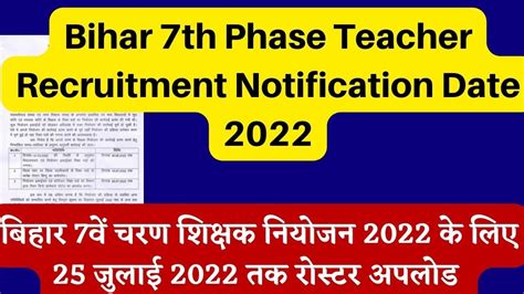 Bihar Th Phase Teacher Recruitment Notification Date Bihar