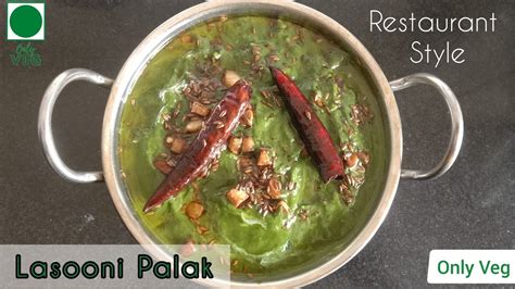 Restaurant Style Lasooni Palak Lehsuni Palak Recipe Youtube