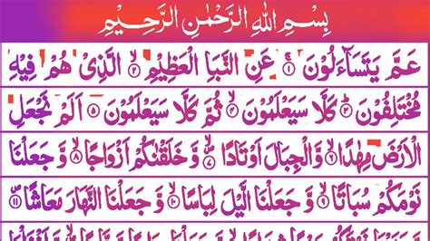 Surah Al An Naba Tilawat Quran Beautifull