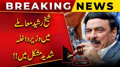 Breaking News Court Takes Big Decision In Favour Of Sheikh Rasheed