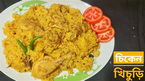 Chicken Khichuri Recipe Khichuri Recipe Bangali Style Khichuri