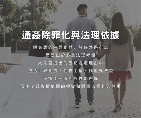 通姦罪除罪化後，妨礙家庭罪的適用範圍如何？一篇解析