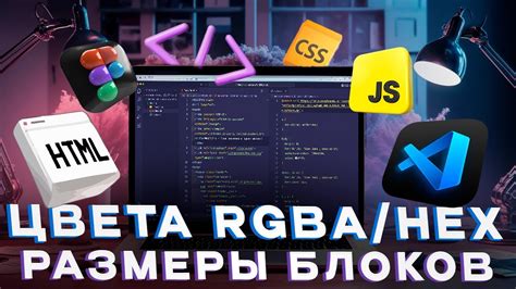 [Основы Html и Css] Урок 9 Размеры элементов на сайте Как задать цвет