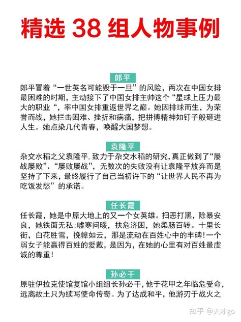 高考作文万能人物素材，38组事例，不看亏大了 知乎