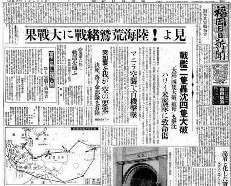 真珠湾攻撃を報じる1941年12月9日付福岡日日新聞朝刊の1面 〈福岡県民の決意ここに一丸〉80年前、西日本新聞が報じた「真珠湾