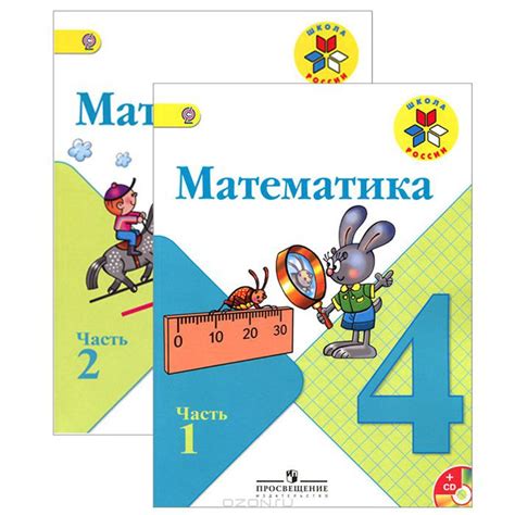 Математика 4 класс школа россии