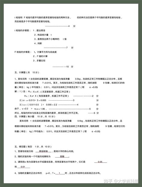 《生物统计学》 期末试卷答案解析，重点笔记，知识点考点梳理，生物统计学名词解释，pdf电子版，考研专升本真题期末，思维导图 知乎