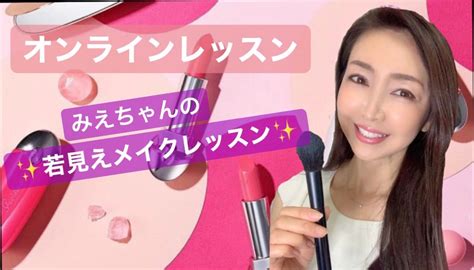 いつまでも素敵な女性でいるために〜【若見えツヤ肌メイクレッスン】開催！ 何歳からでも綺麗になれる大人上品メイク、miekoメソッド提案