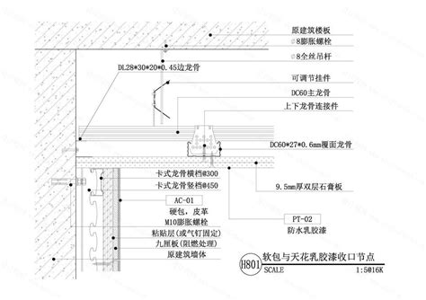 【墙天】硬包与天花乳胶漆收口节点 设计得到