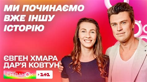 Євген Хмара і Дар'я Ковтун презентували нову концертну програму із ...