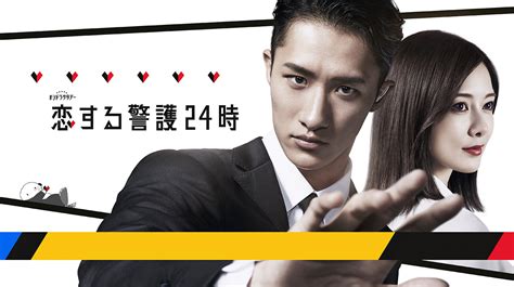 岩本照が連続ドラマ初単独主演『恋する警護24時』1月スタート！共演に白石麻衣＆主題歌はsnow Man【コメントあり】 Tv Life Web