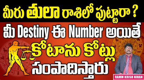 మీరు తులా Libra రాశిలో పుట్టారా మీ Destiny ఈ Number అయితే