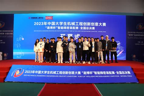 我院学子在2023年中国大学生机械工程创新创意大赛智能精密装配赛全国总决赛获佳绩