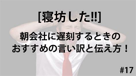 寝坊した 朝会社に遅刻するときのおすすめの言い訳と伝え方！ │ ラチェットブログ