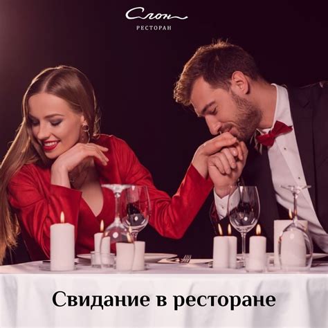 Романтический ужин в ресторане Слон. Центр Челябинска.