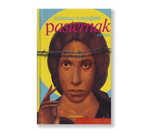 Pasternak - Ad Marginem