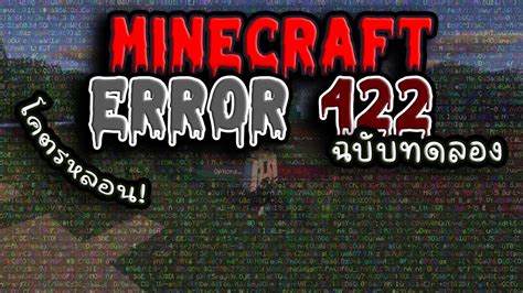 Dmie Err422 Part1 โลกอะไรทำไมมีแต่บัค Minecraft Youtube