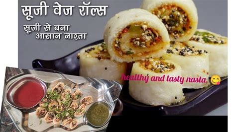 सूजी से बना नाश्ता 😋 सूजी वेज रॉल्स सिर्फ 1 छोटी चम्मच तेल । Semolina Veg Rolls Using 1 Tsp