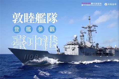 大～船～入～港～將於3 17 五 、3 18 六 敦睦艦隊 停靠臺中港，快把握機會登艦參觀！ 全國旅遊時報