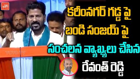 Revanth Reddy Sensational Comments On Bandi Sanjay And Arvind Revanth