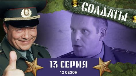 Сериал СОЛДАТЫ. 12 Сезон. 13 Серия. (Приведение на складе Данилыча ...