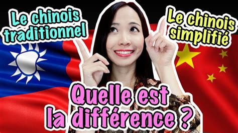 La Différence Entre Le Chinois Traditionnel 🇹🇼et Le Chinois Simplifié