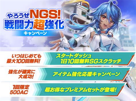 PSO2 NGS JP No Maintenance 09 11 2024 Phantasy Star Fan Blog