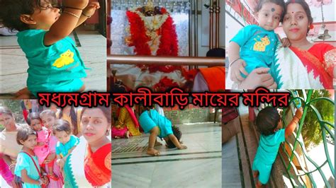 তোজোর প্রথম বছর জন্মদিনে মায়ের মন্দিরে সবাই মিলে পুজো দিতে গেছিলাম