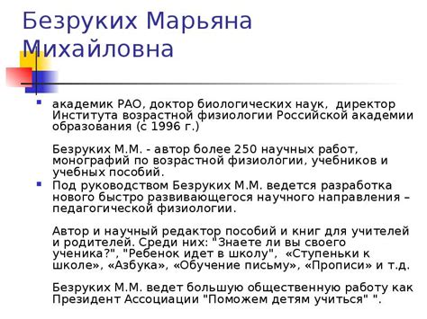 Безруких Марьяна Михайловна