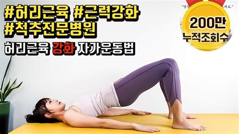 허리 근육 강화 운동 용마루