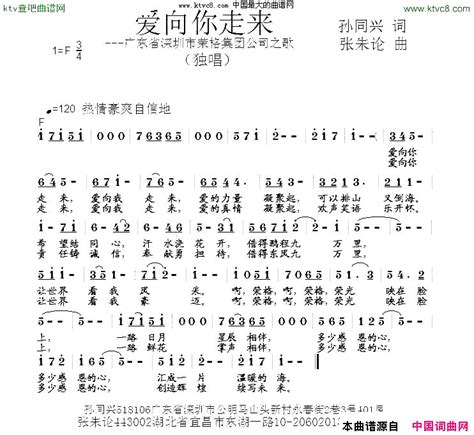 爱向你走来广东省深圳市荣格集团公司之歌简谱 钢琴谱网